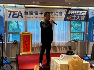 台灣電子商務協會 成立大會