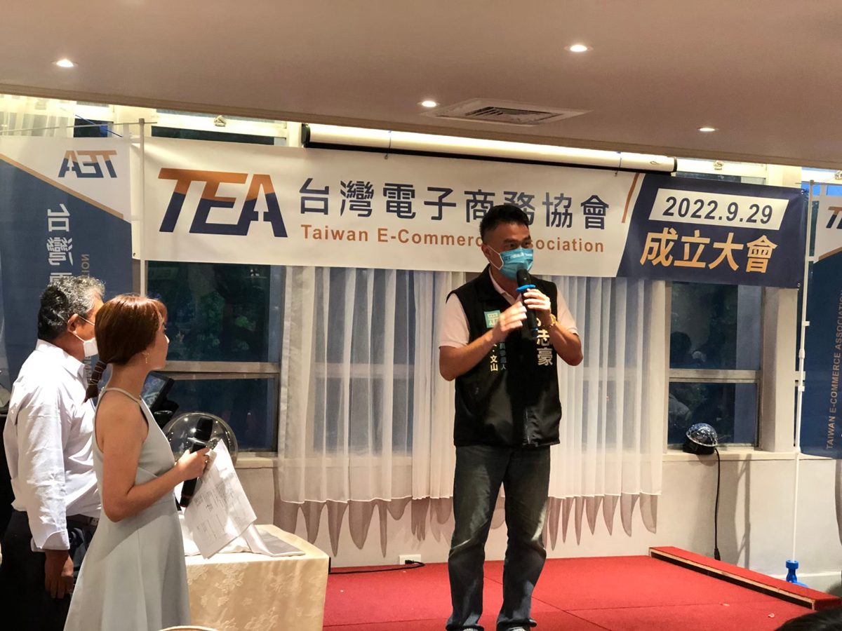 台灣電子商務協會 成立大會