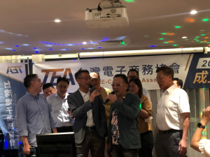 台灣電子商務協會 成立大會