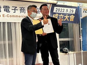 台灣電子商務協會 成立大會