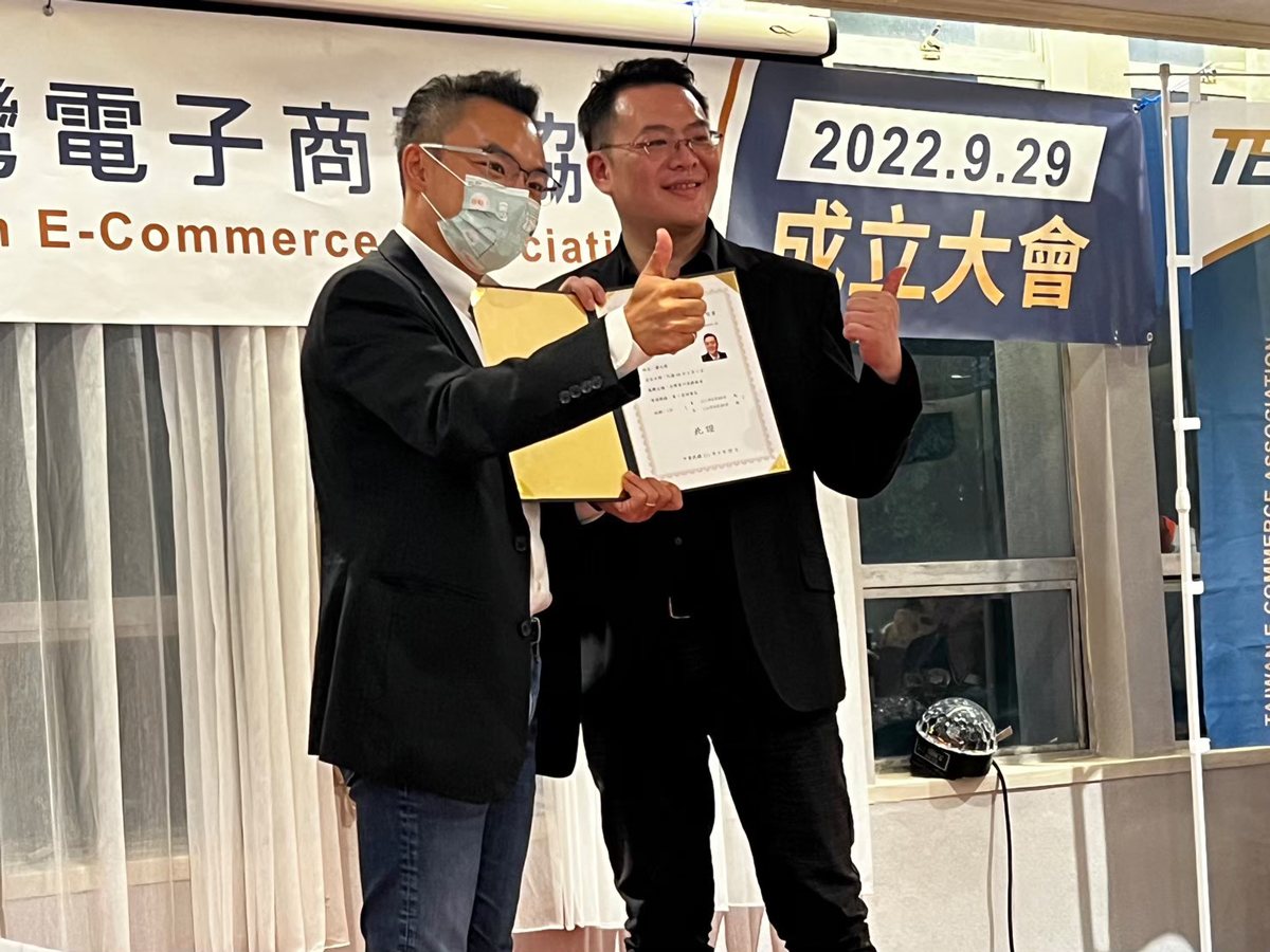 台灣電子商務協會 成立大會