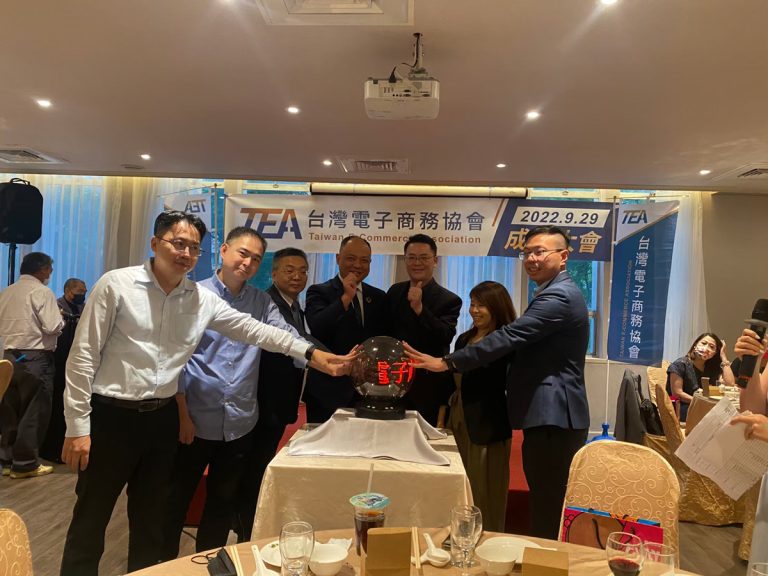 台灣電子商務協會 成立大會