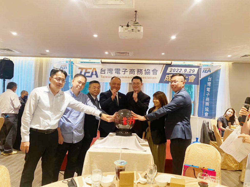 台灣電子商務協會《成立大會》