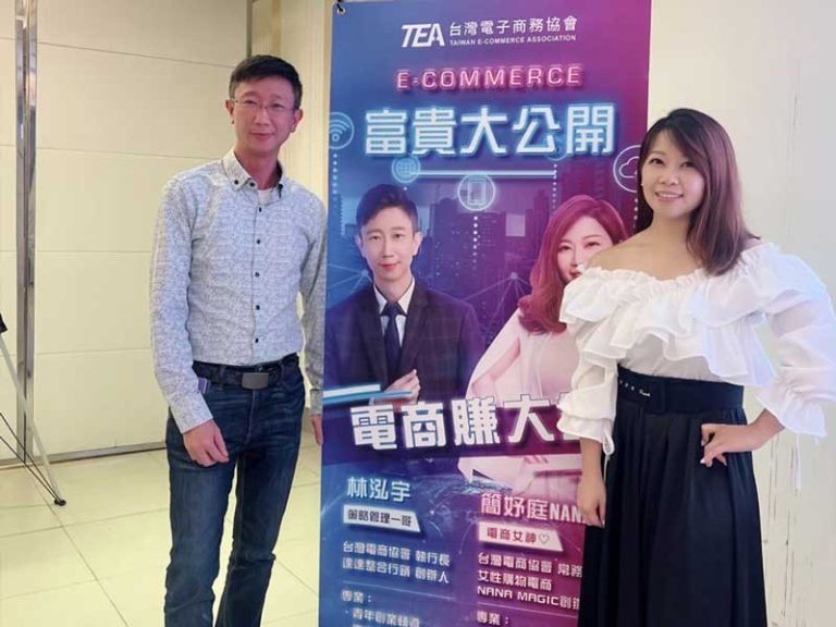 《富貴大公開，電商賺大錢》企業交流演講