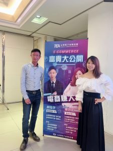 富貴大公開 電商賺大錢09