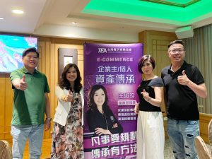 資產傳承企業交流演講08